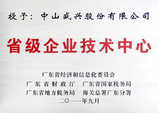 省級企業(yè)技術(shù)中心.jpg